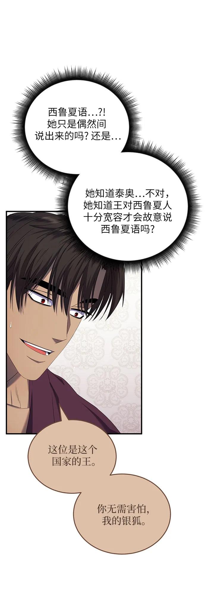 《是谁劫走了皇后》第15话 第35页