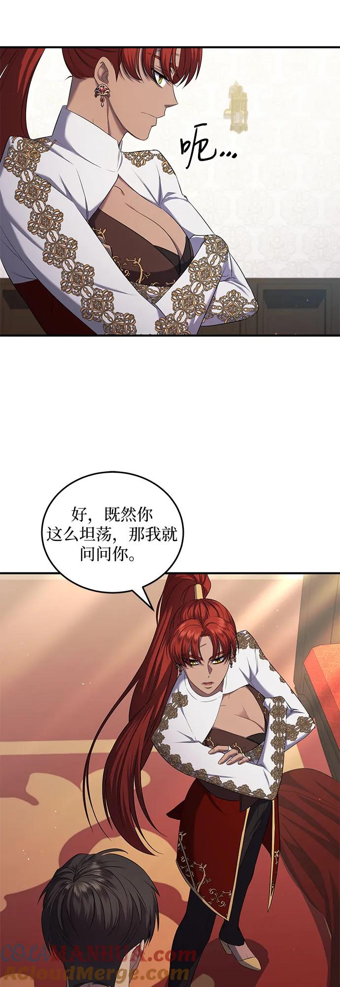 《是谁劫走了皇后》第15话 第16页
