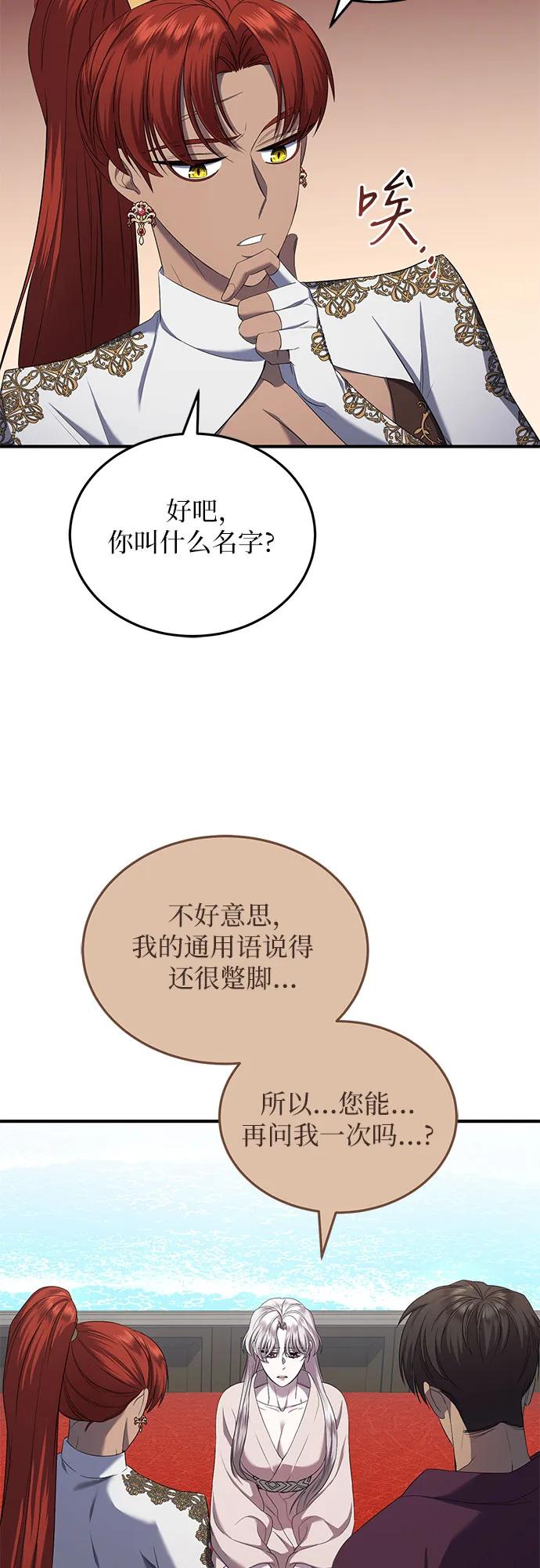 《是谁劫走了皇后》第15话 第38页