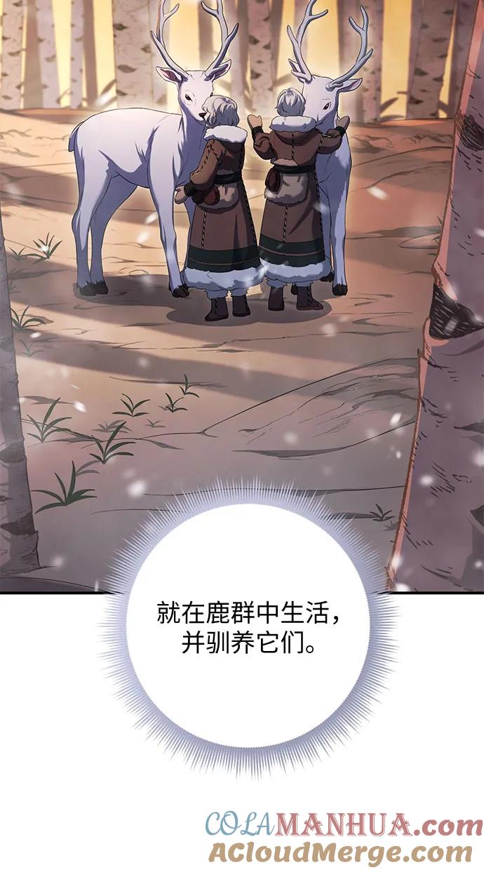 《是谁劫走了皇后》第15话 第55页
