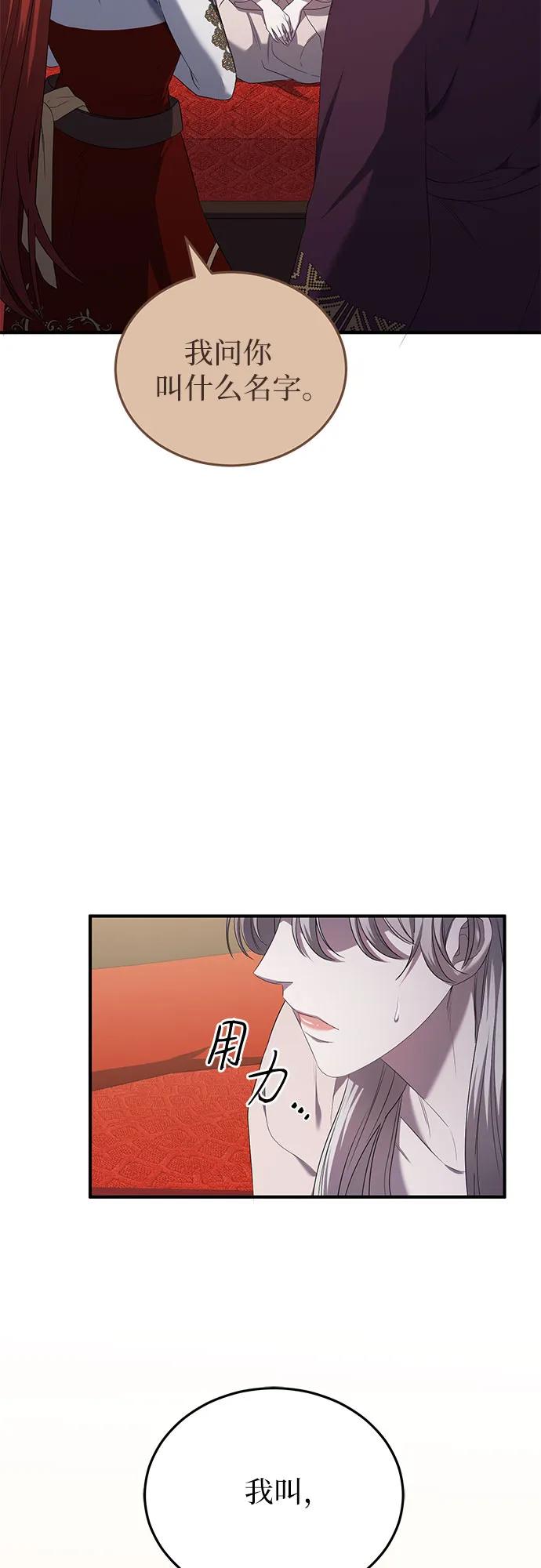 《是谁劫走了皇后》第15话 第39页