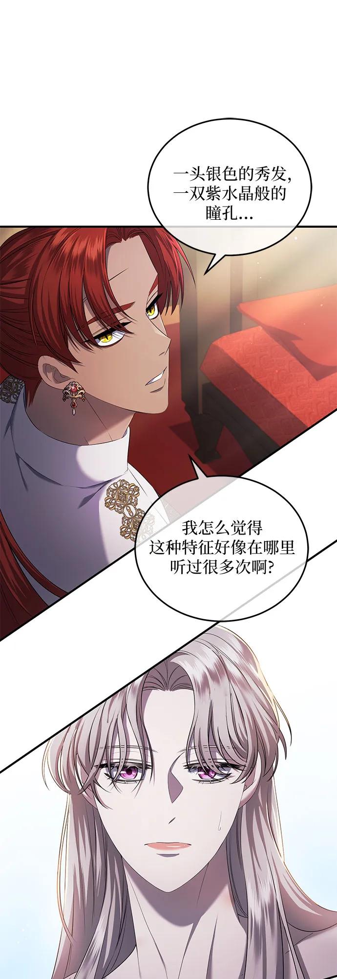 《是谁劫走了皇后》第15话 第11页