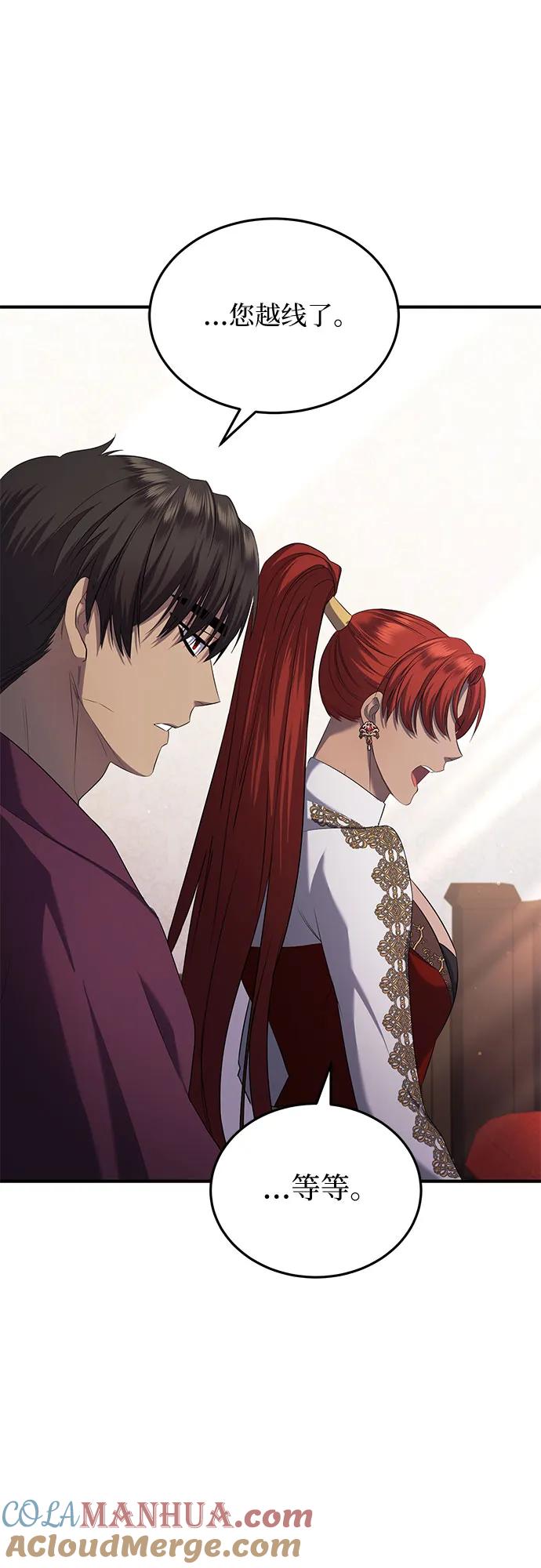 《是谁劫走了皇后》第15话 第10页