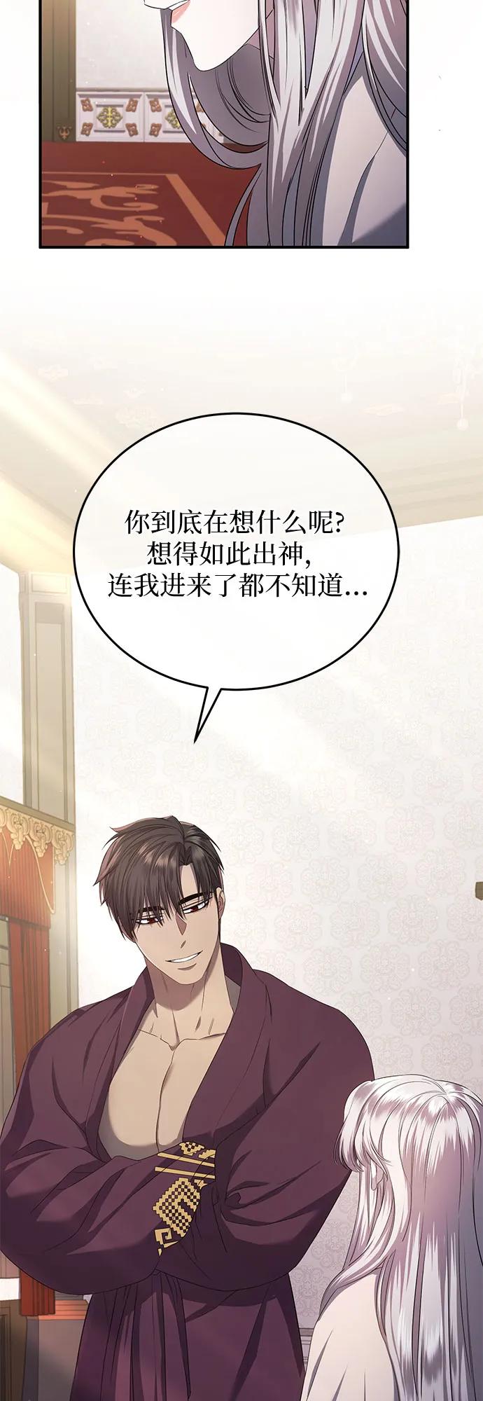《是谁劫走了皇后》第15话 第65页