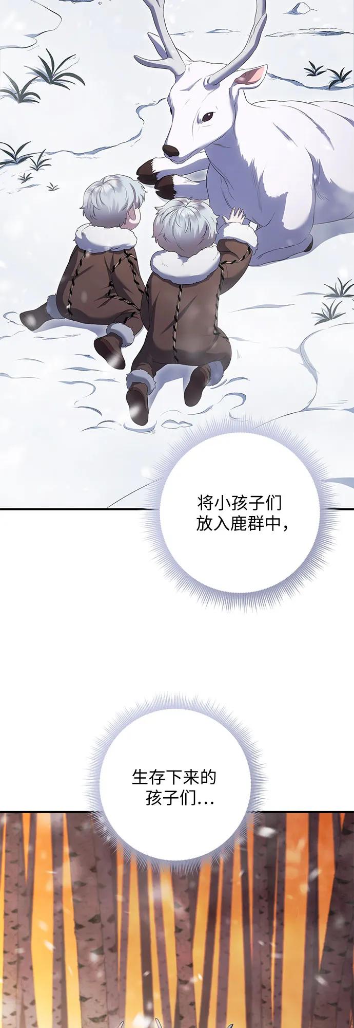 《是谁劫走了皇后》第15话 第54页