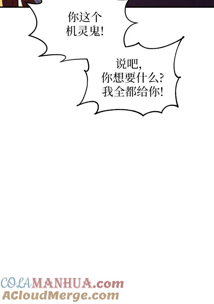 《是谁劫走了皇后》第15话 第22页