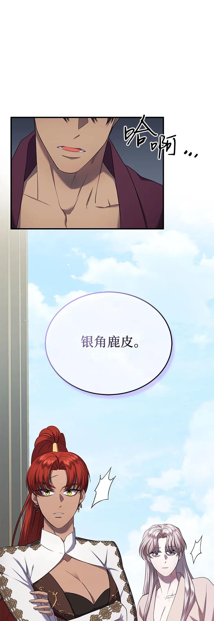 《是谁劫走了皇后》第15话 第18页