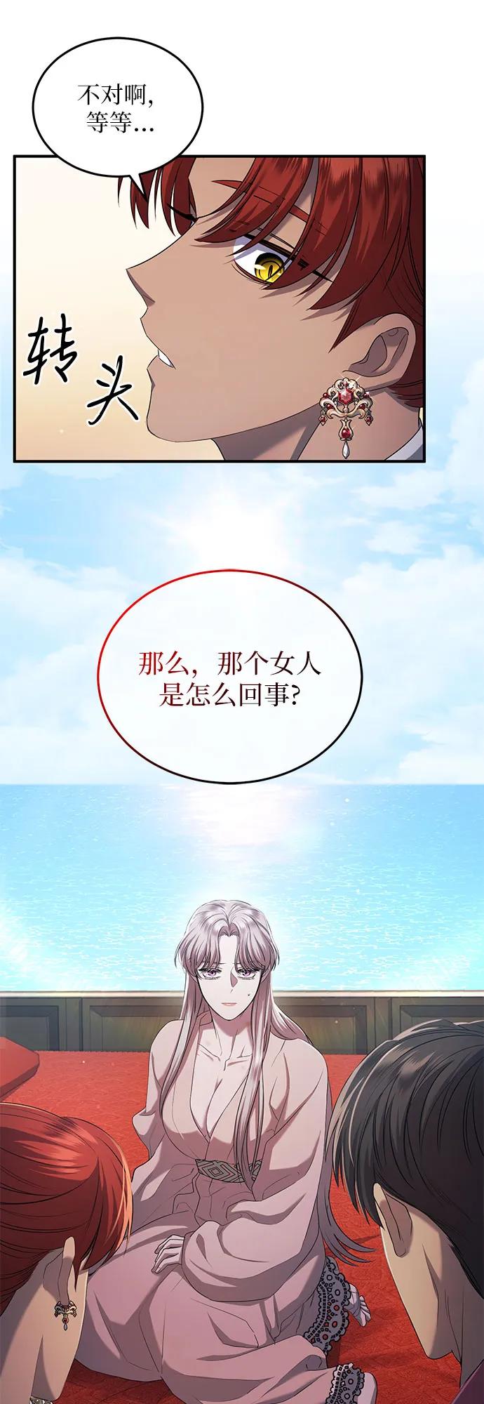 《是谁劫走了皇后》第15话 第23页