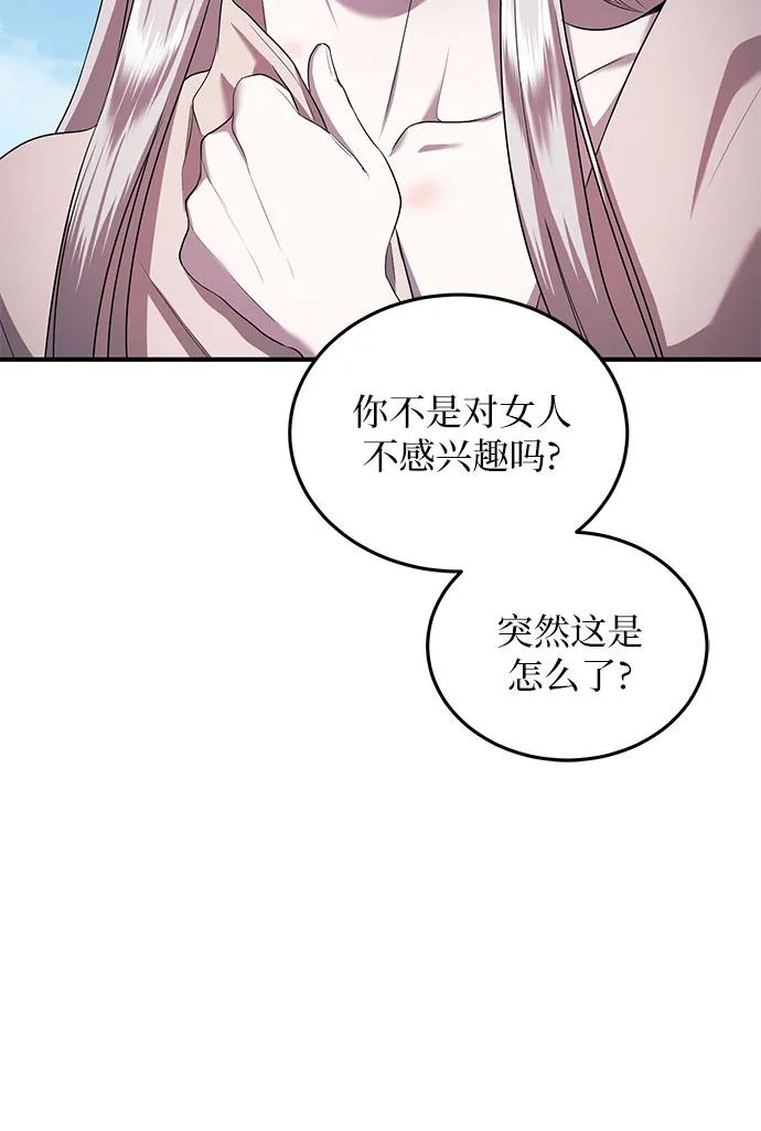 《是谁劫走了皇后》第15话 第27页