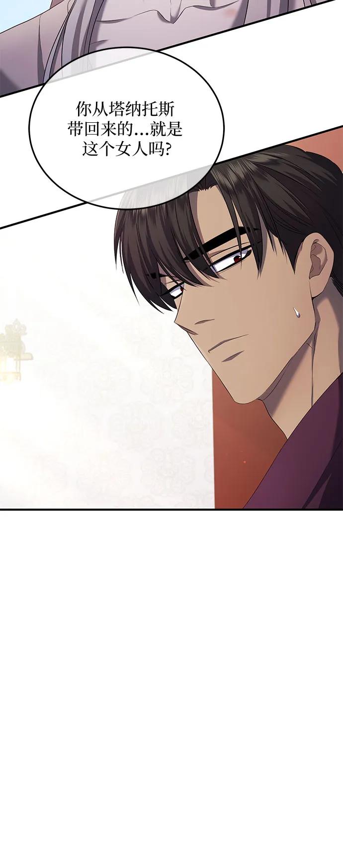 《是谁劫走了皇后》第15话 第12页