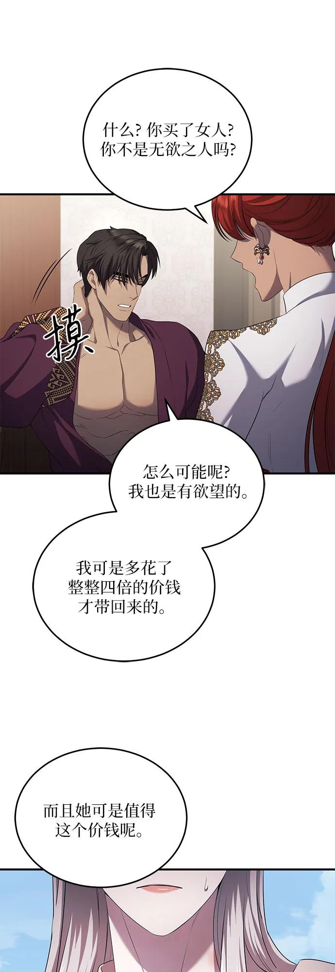 《是谁劫走了皇后》第15话 第26页
