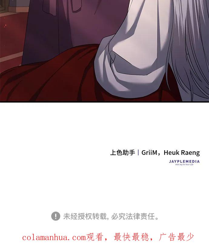 《是谁劫走了皇后》第15话 第66页