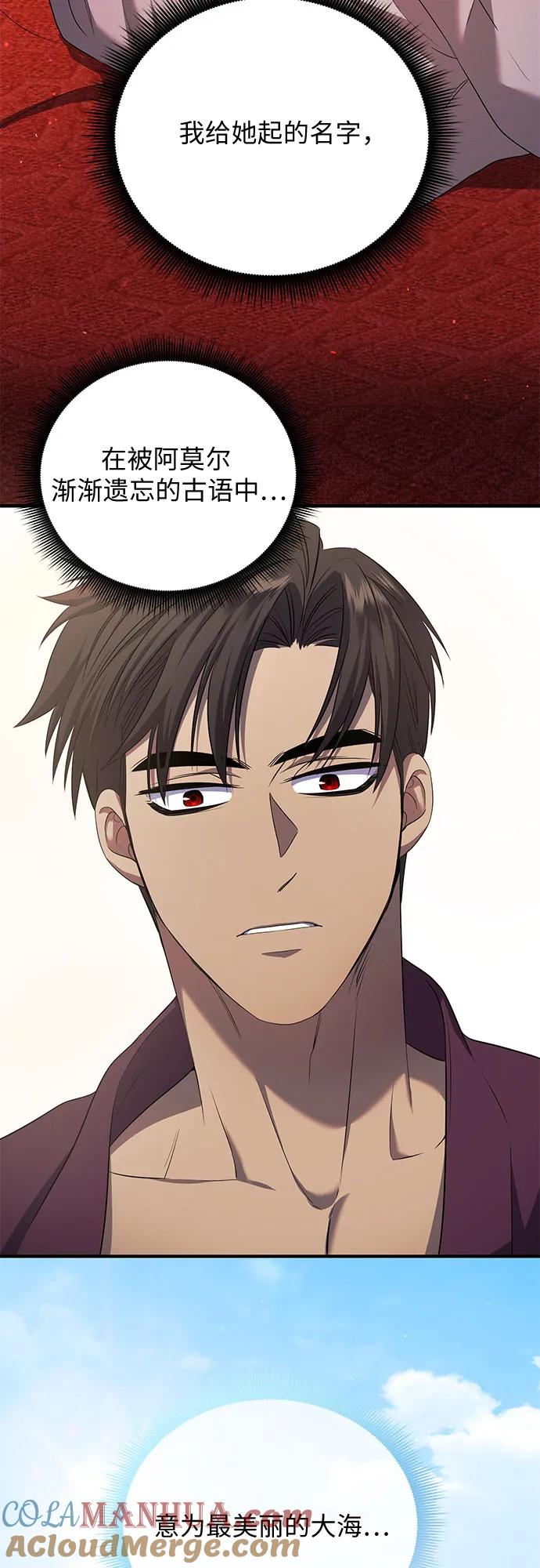 《是谁劫走了皇后》第15话 第43页