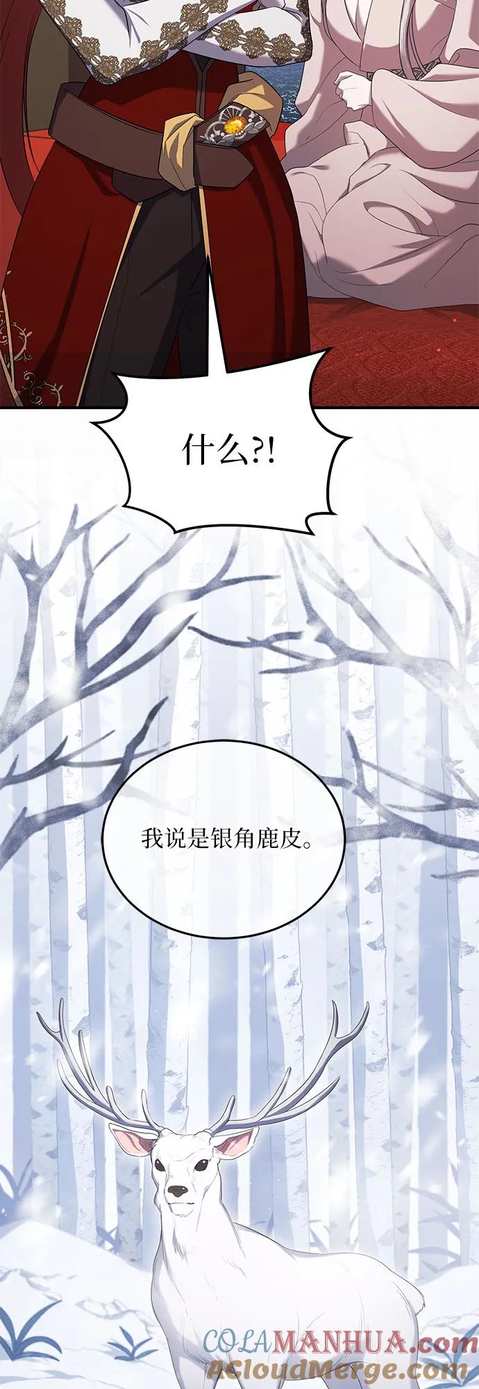 《是谁劫走了皇后》第15话 第19页