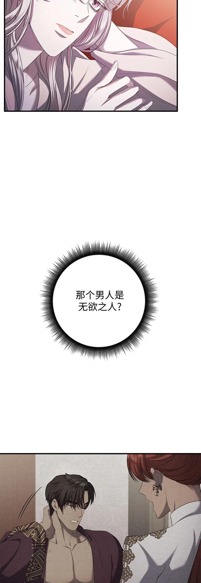 《是谁劫走了皇后》第15话 第47页