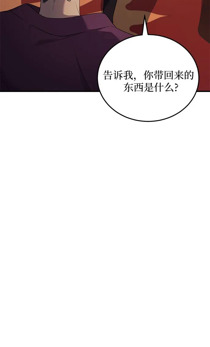 《是谁劫走了皇后》第15话 第17页