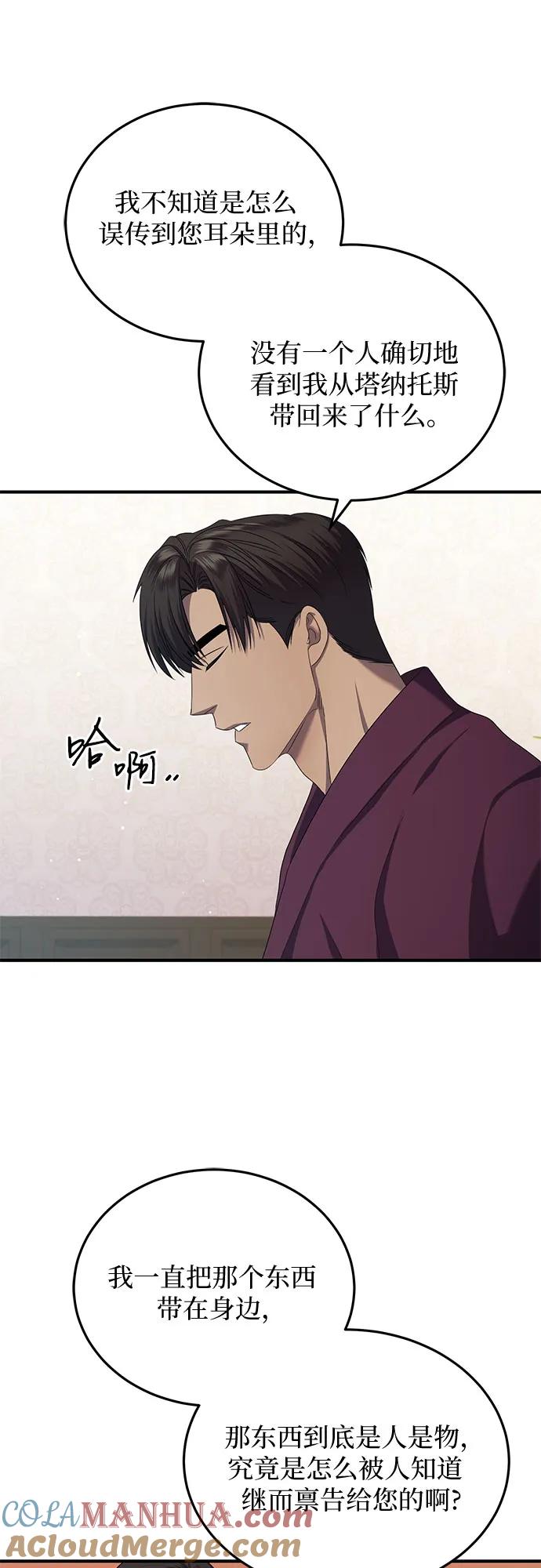 《是谁劫走了皇后》第15话 第13页