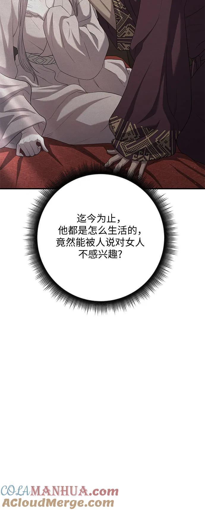 《是谁劫走了皇后》第15话 第49页