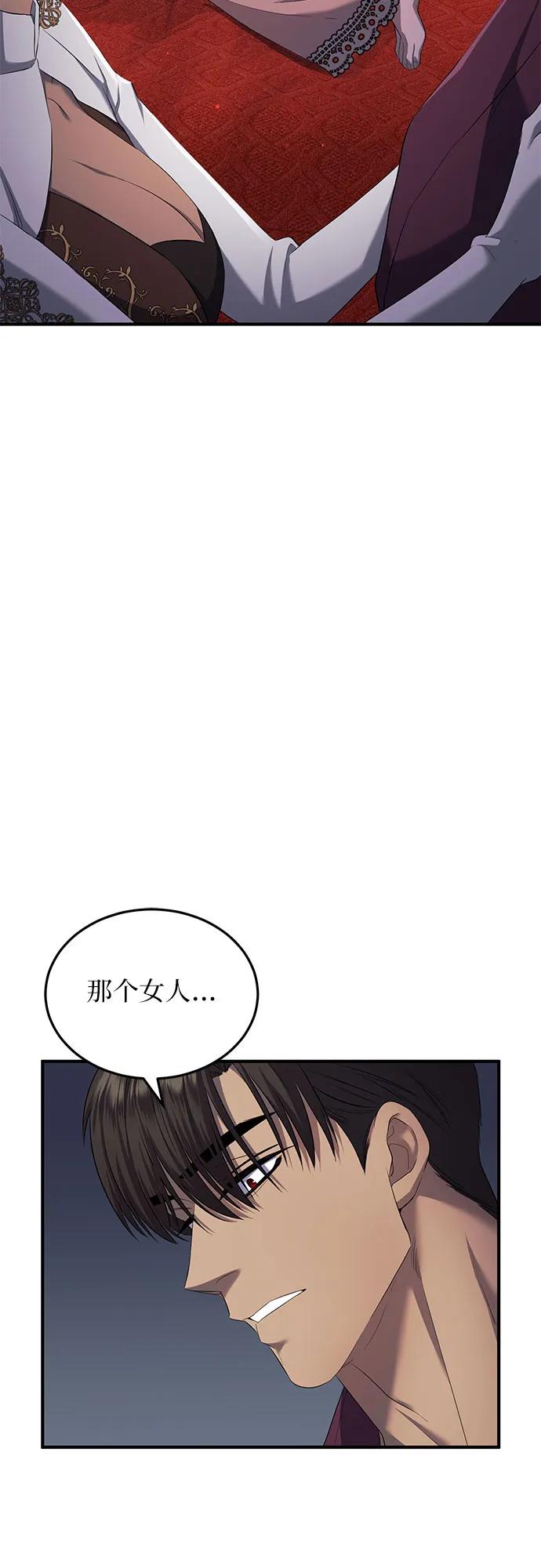 《是谁劫走了皇后》第15话 第24页
