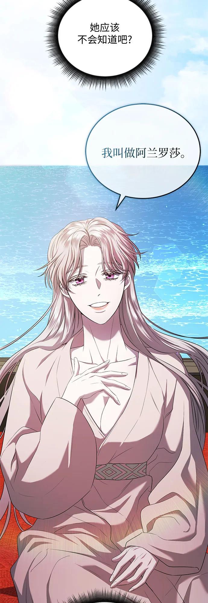 《是谁劫走了皇后》第15话 第42页