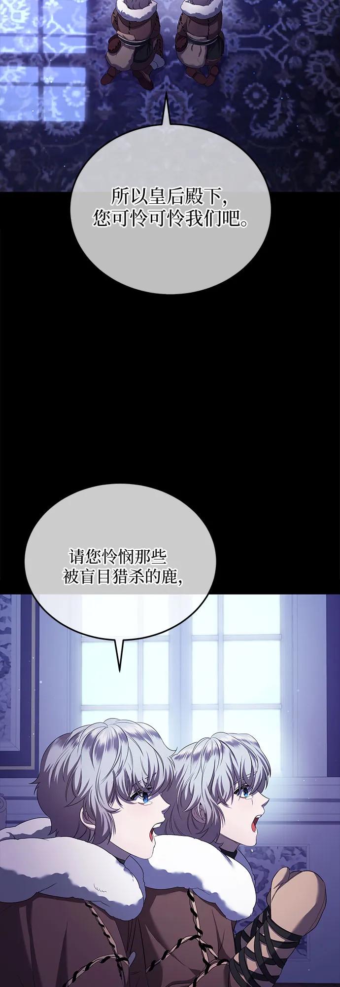 《是谁劫走了皇后》第15话 第59页