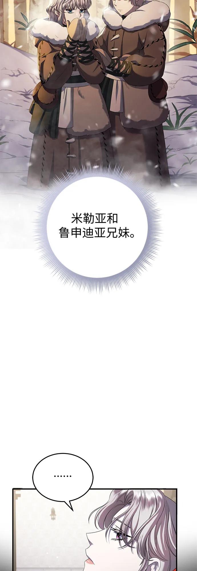 《是谁劫走了皇后》第15话 第57页
