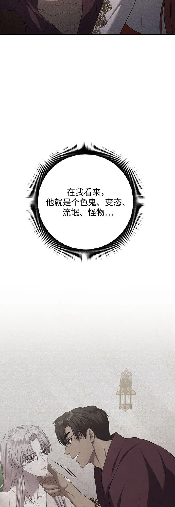 《是谁劫走了皇后》第15话 第48页