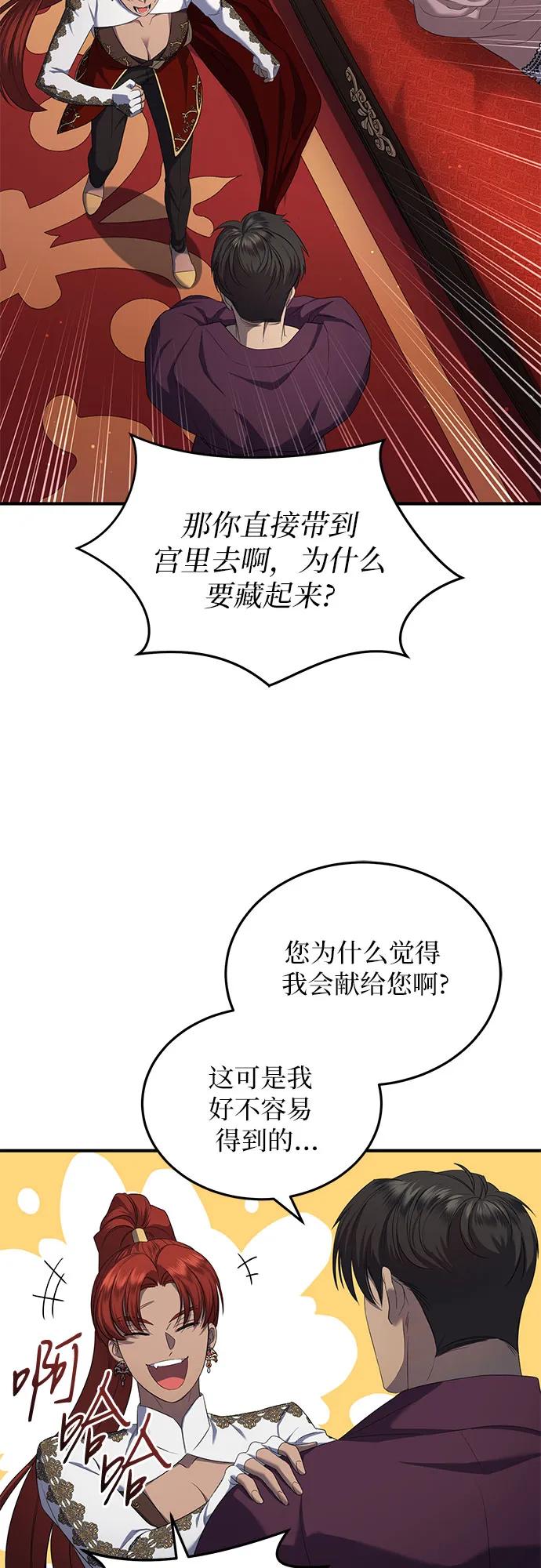 《是谁劫走了皇后》第15话 第21页