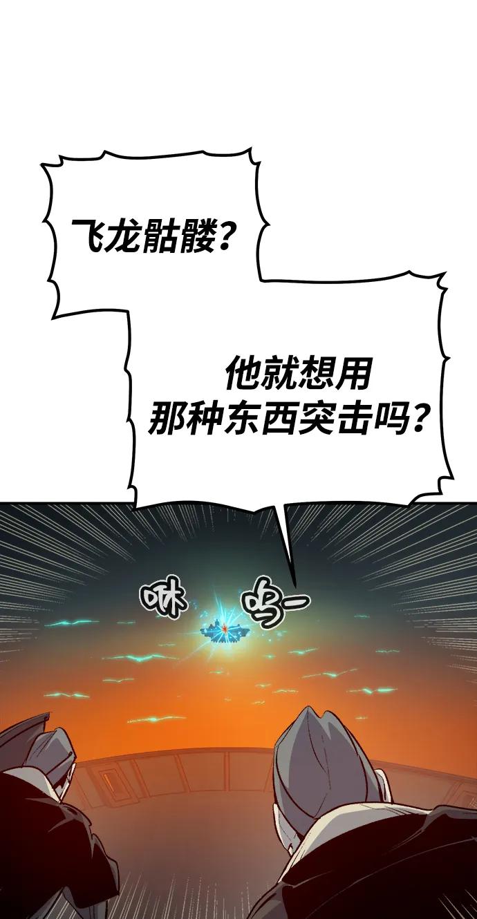 死灵法师：亡灵支配者 [第159话] U市，大规模舰队战 第60页