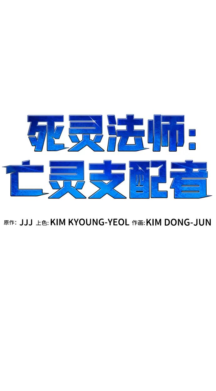 死灵法师：亡灵支配者 [第162话] WORLD SEASON-1 第64页
