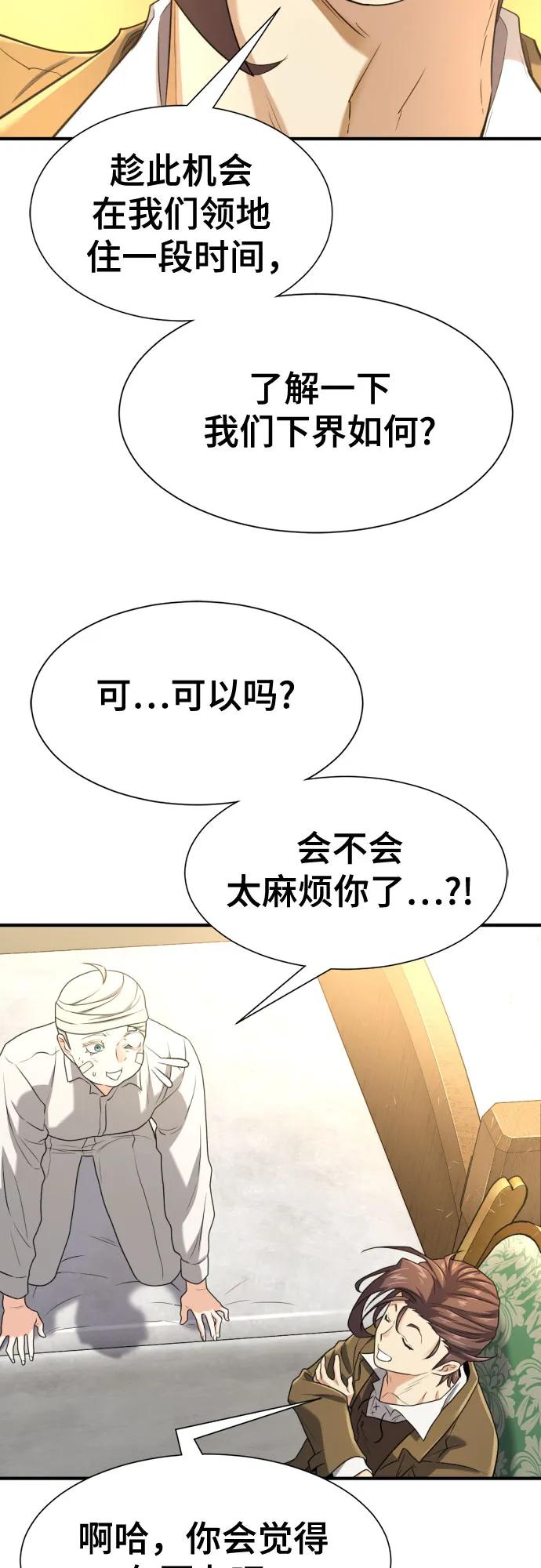 史诗级领地设计师 第162话 第62页