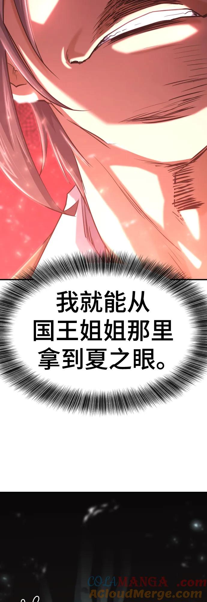 史诗级领地设计师 第162话 第67页