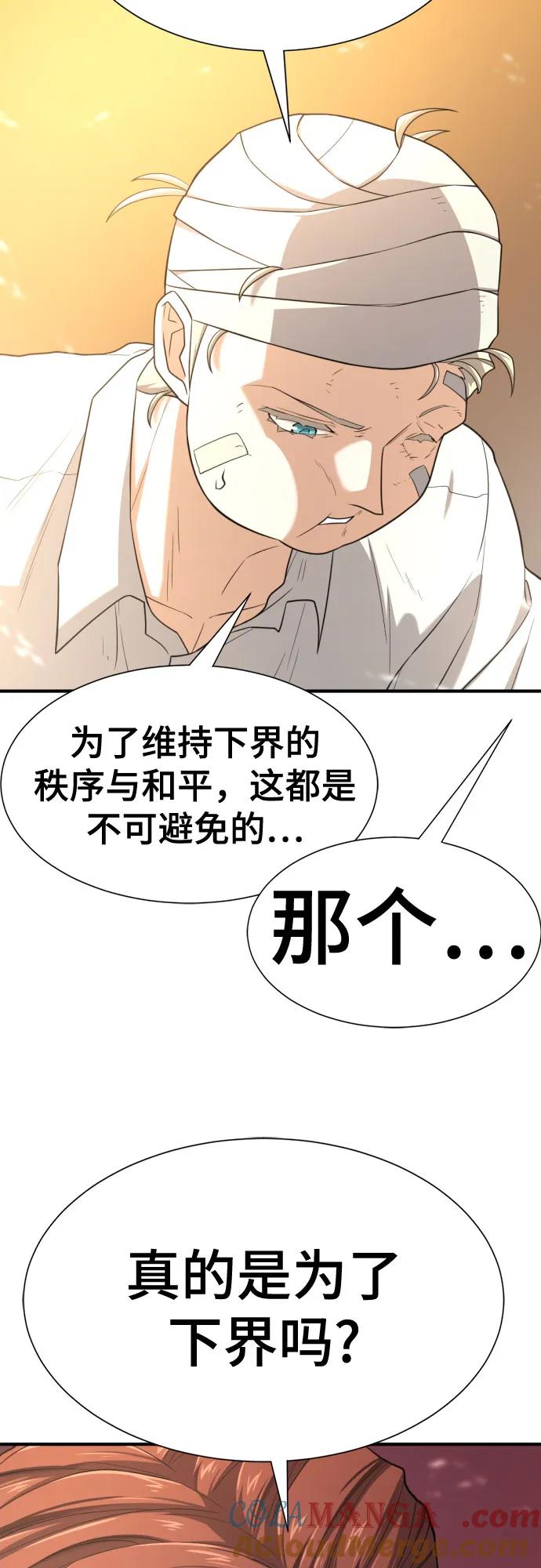 史诗级领地设计师 第162话 第55页