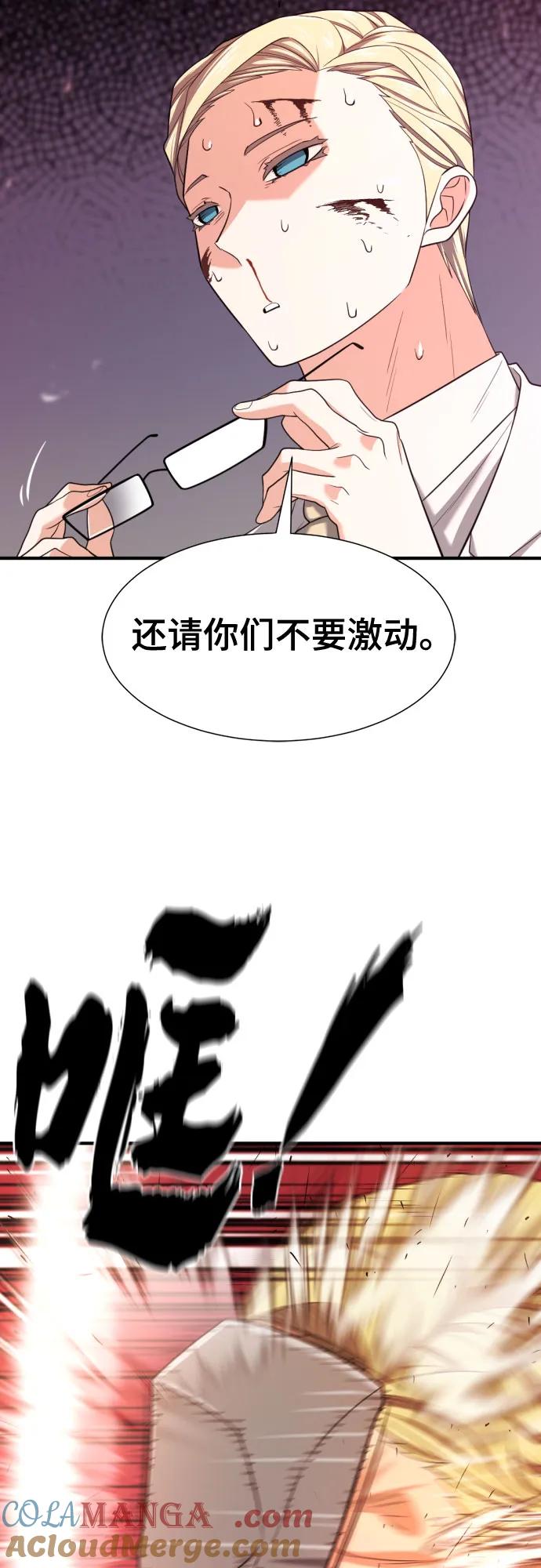 史诗级领地设计师 第162话 第31页