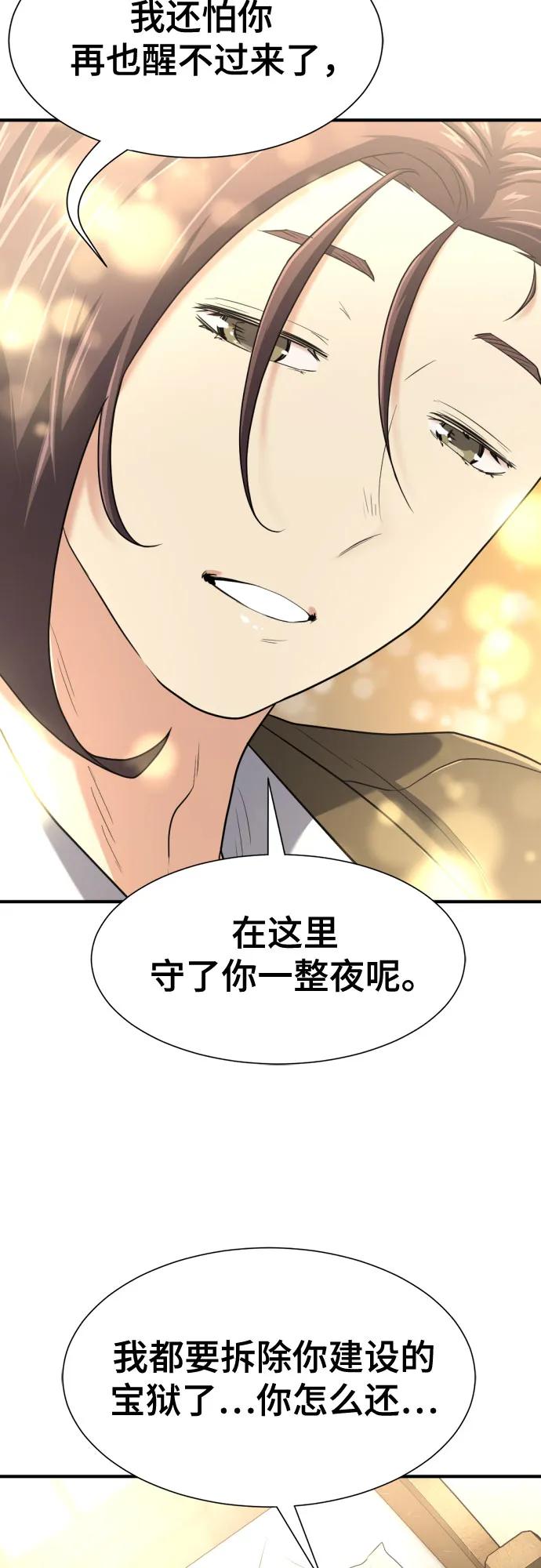 史诗级领地设计师 第162话 第42页