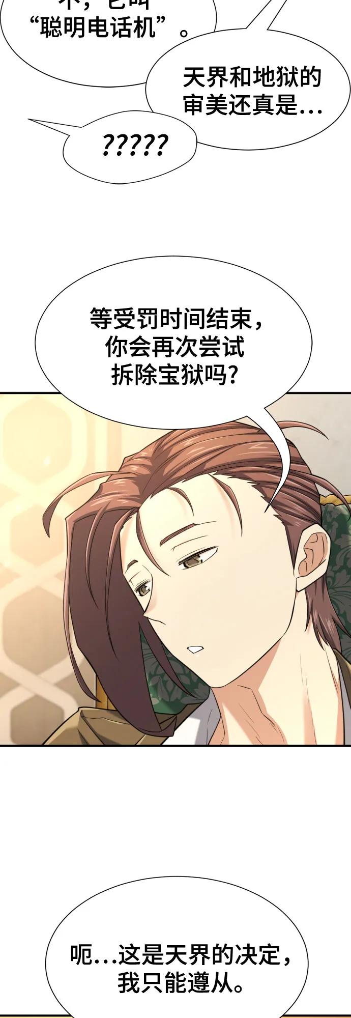 史诗级领地设计师 第162话 第54页