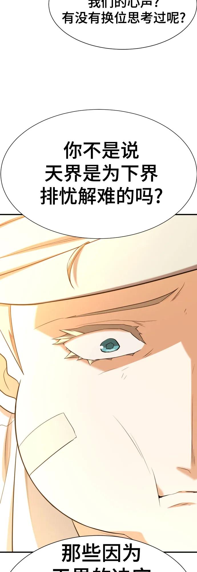 史诗级领地设计师 第162话 第59页