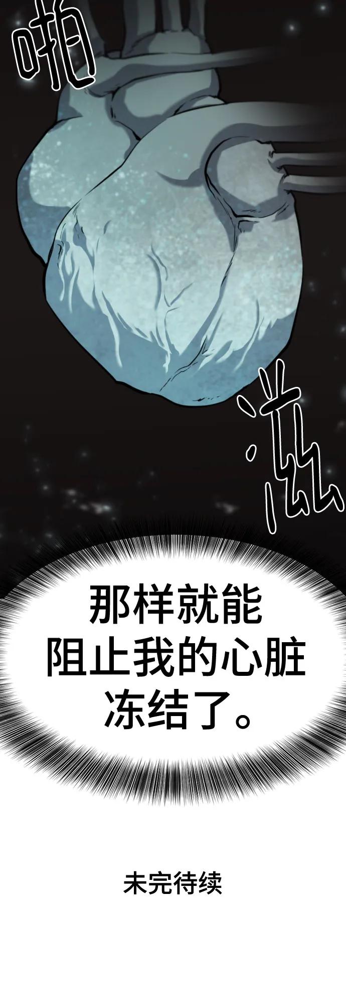 史诗级领地设计师 第162话 第68页