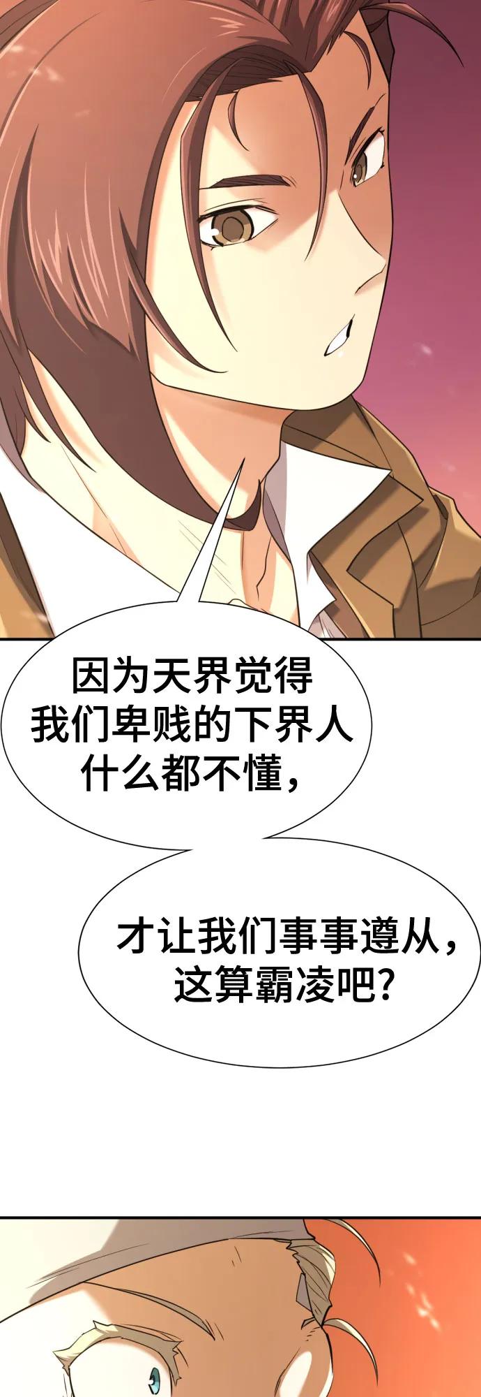 史诗级领地设计师 第162话 第56页