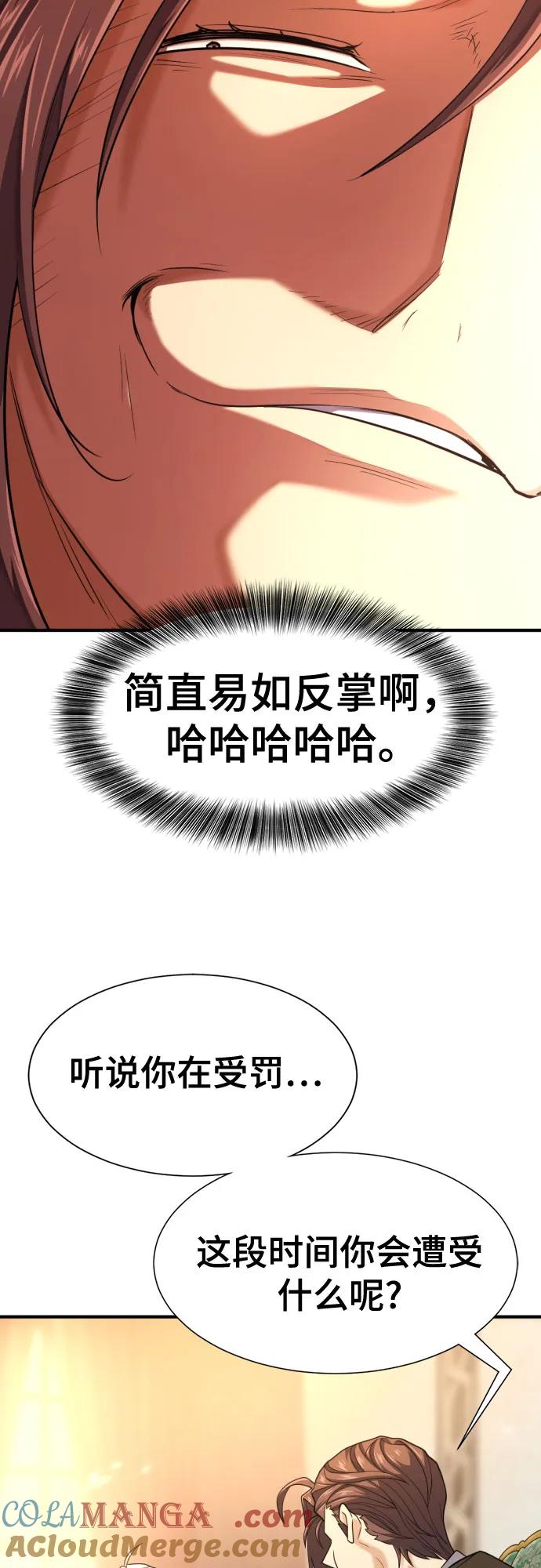 史诗级领地设计师 第162话 第52页