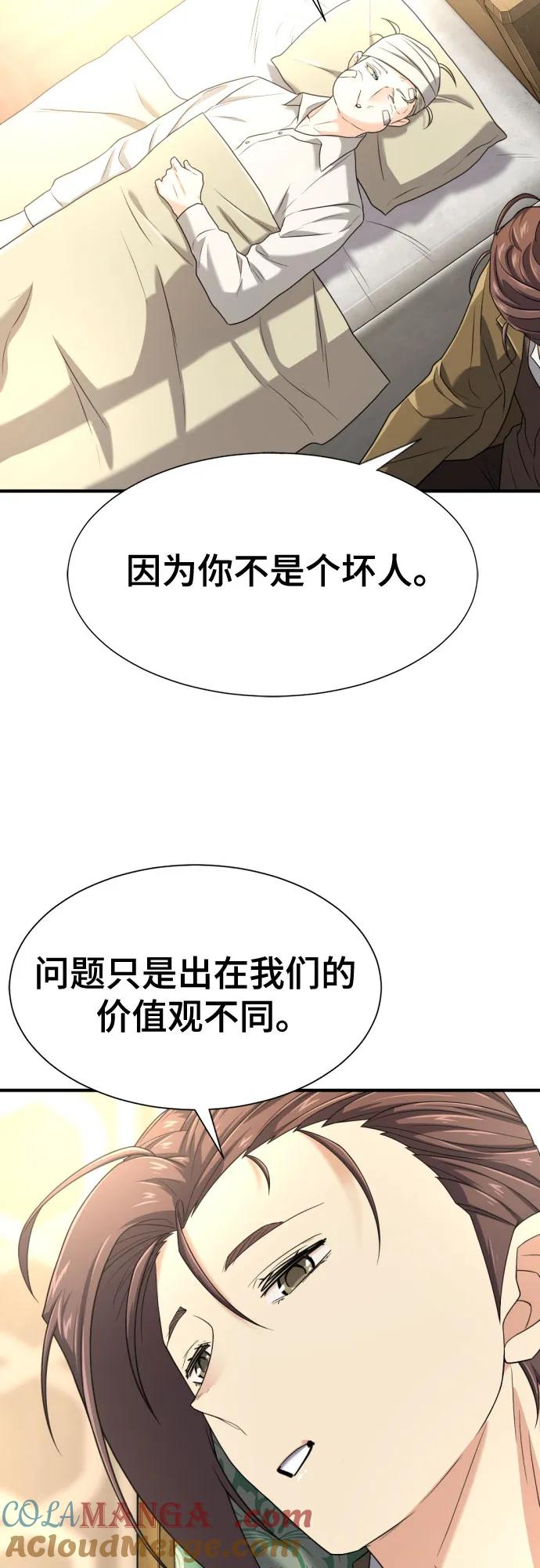 史诗级领地设计师 第162话 第43页