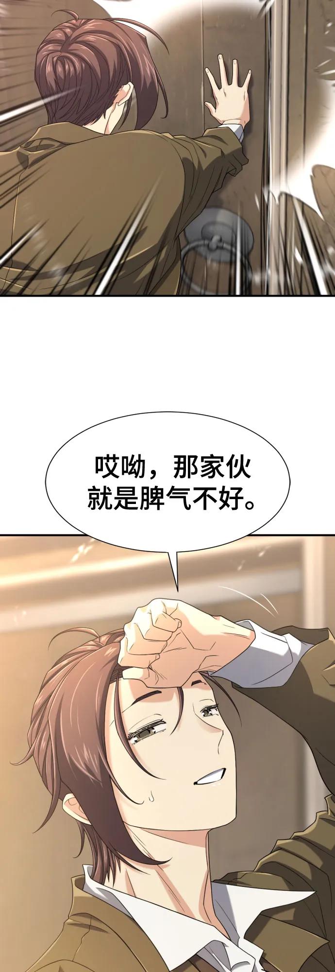 史诗级领地设计师 第162话 第48页
