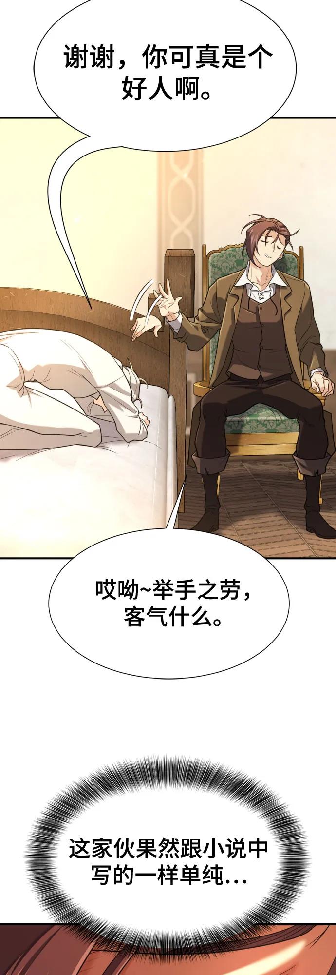 史诗级领地设计师 第162话 第51页