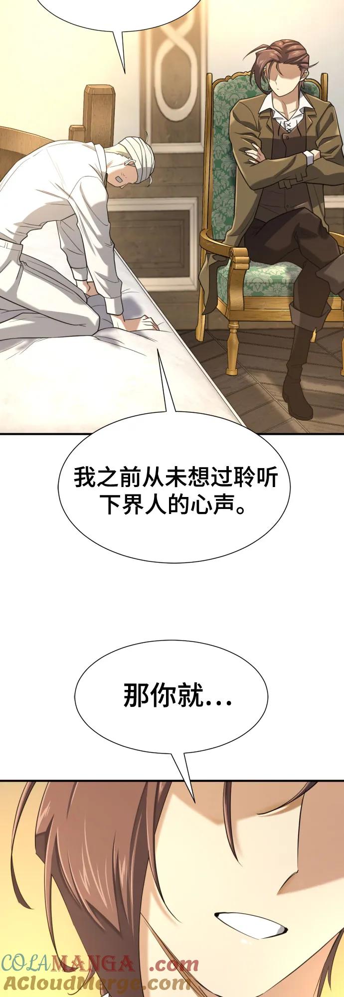 史诗级领地设计师 第162话 第61页