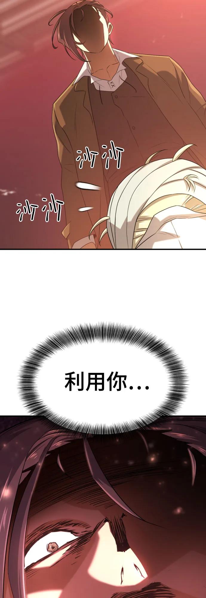 史诗级领地设计师 第162话 第66页