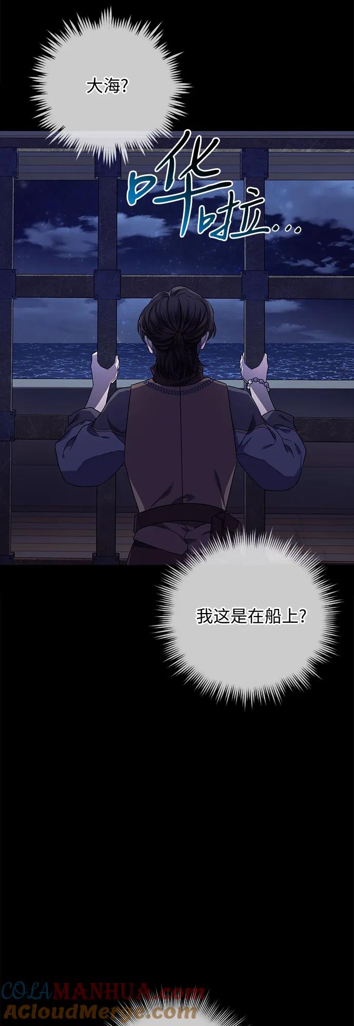 《是谁劫走了皇后》第16话 第58页
