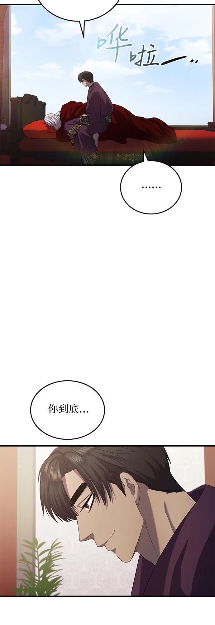 《是谁劫走了皇后》第16话 第9页