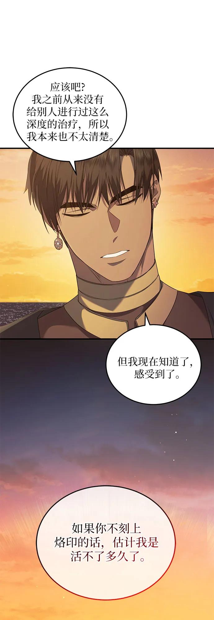 《是谁劫走了皇后》第16话 第32页