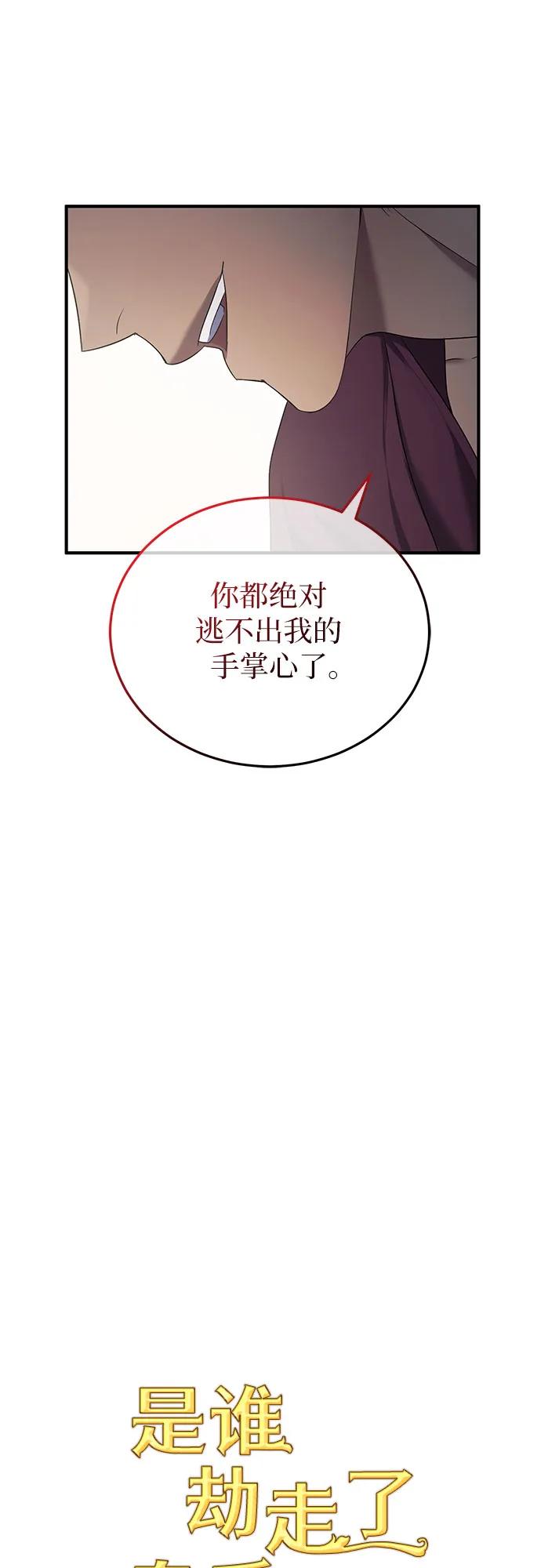 《是谁劫走了皇后》第16话 第18页
