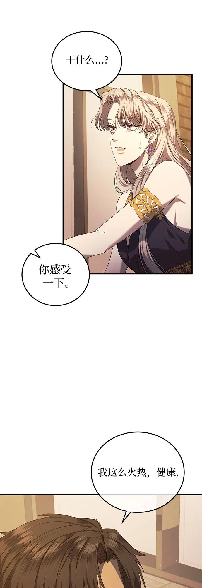 《是谁劫走了皇后》第16话 第38页